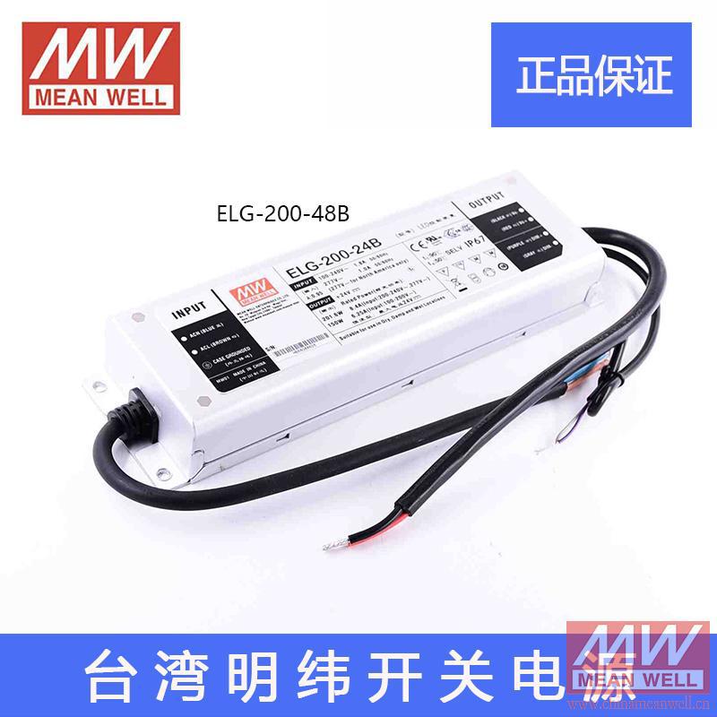 台湾明纬 LED 防水开关电源 ELG-200-48B 200W 授权经销 质保2年