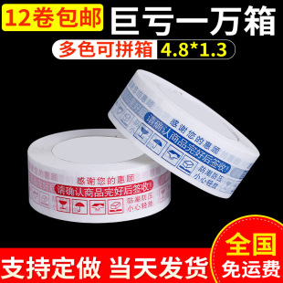High-stick warning tape sealing tape 4.8cm long 100 thick for express packaging sealing adhesive tape