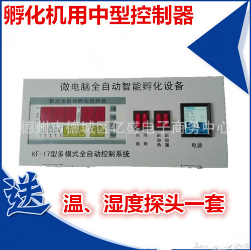 孵化箱控制器 全自动孵化机温控仪包邮 微电脑智能温湿度控制器中