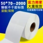 双排50x70不干胶铜板纸打印纸