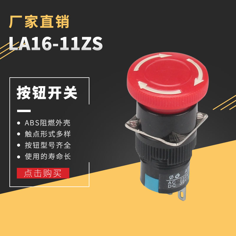 AB6-V 急停按钮开关 紧急停止按钮 LA16Y-11ZS 16MM 银点