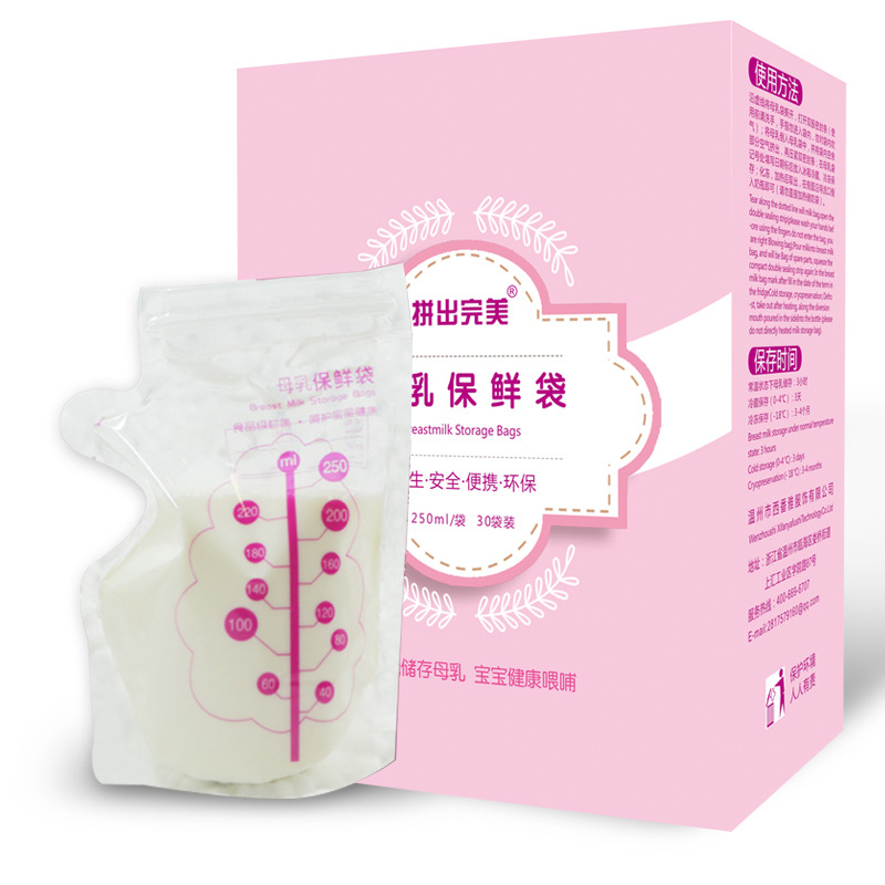 拼出完美 母乳保鲜袋储存袋250ml奶水冷冻装奶袋厂家批发30片