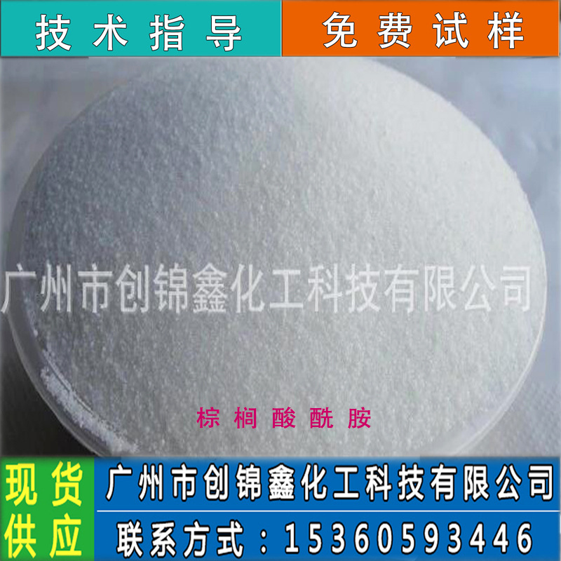 高纯植物油脂 棕榈酸酰胺TPU热塑性塑料相溶剂、脱模剂