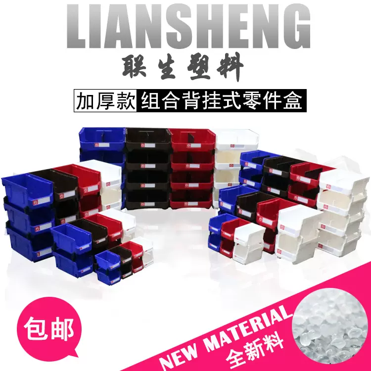 零件盒 加厚工具盒组合式塑料物料盒背挂元件螺丝盒