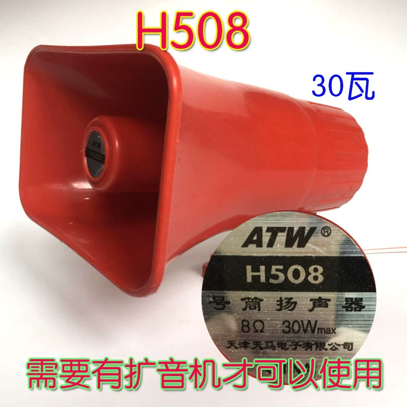 Мощный автомобильный динамик H508 рекламные продажи Speaker 30W мощный рупорный динамик 12 В автомобиль оптом