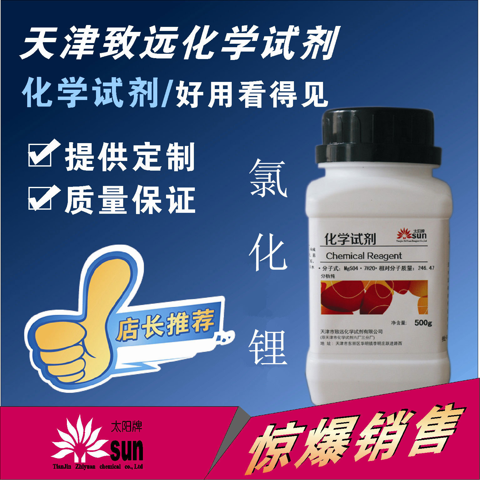 无水氯化锂分析纯AR500g太阳牌天津致远化学试剂厂家直销