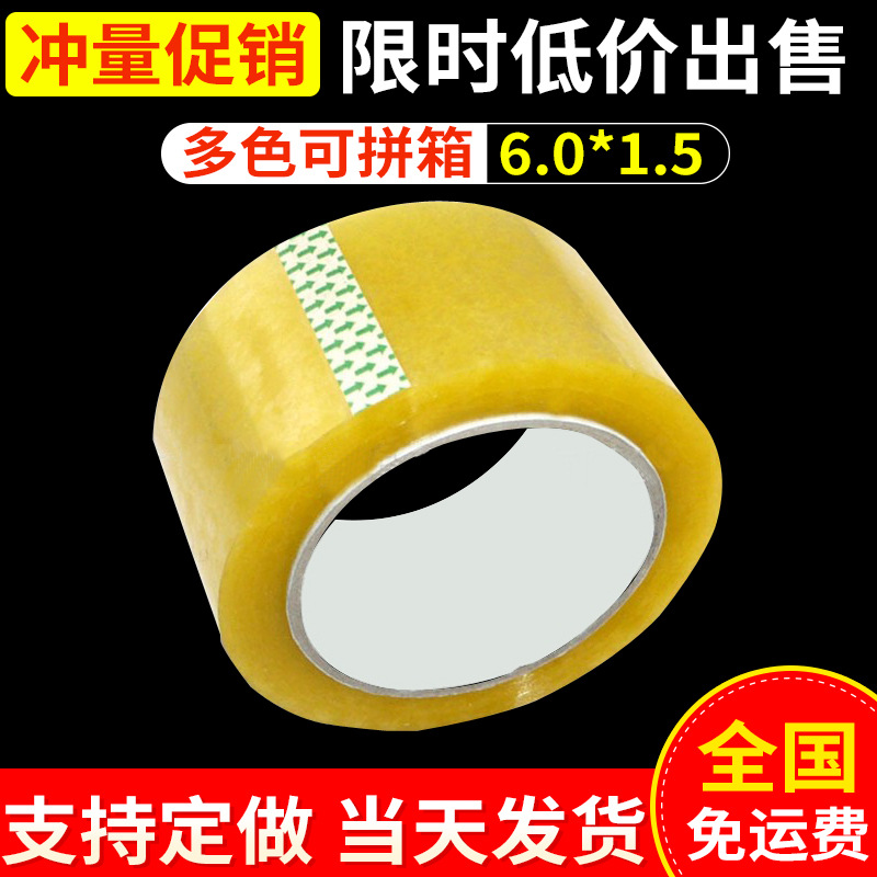 Alto adhesivo no es fácil de romper el rollo de cinta de sellado 1,5 cm de espesor embalaje de carne cinta transparente 6cm de ancho cinta 9 rollos envío gratis