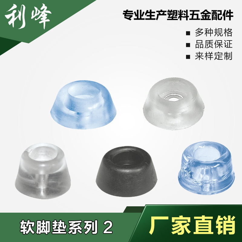 利峰 透明桌垫 沙发胶垫 脚垫 家具垫/脚钉椅子软垫 不配