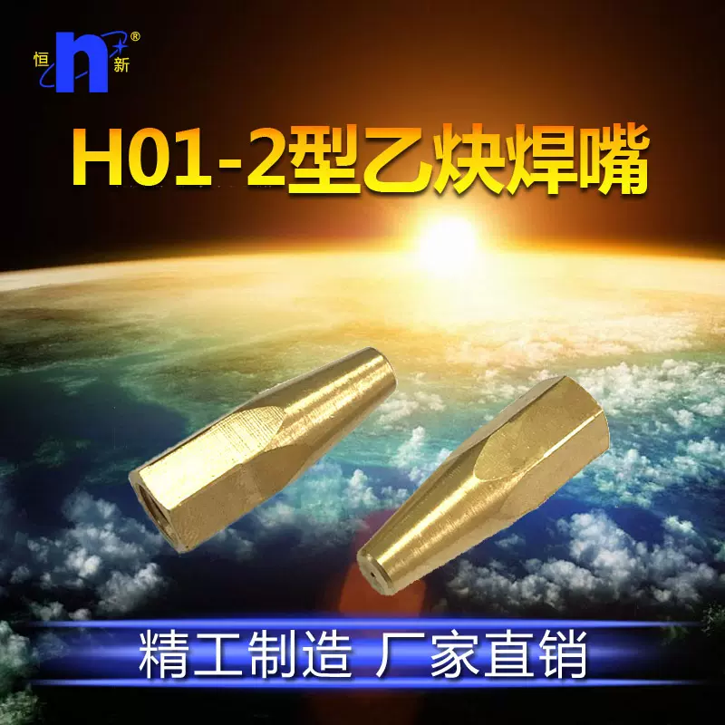 恒新工厂批发空调修理2型焊嘴乙炔黄铜焊咀通用银钎焊加热嘴