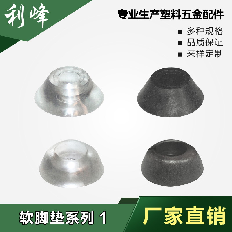 利峰 透明桌垫沙发胶垫脚垫 家具垫/脚钉椅子软垫 不配