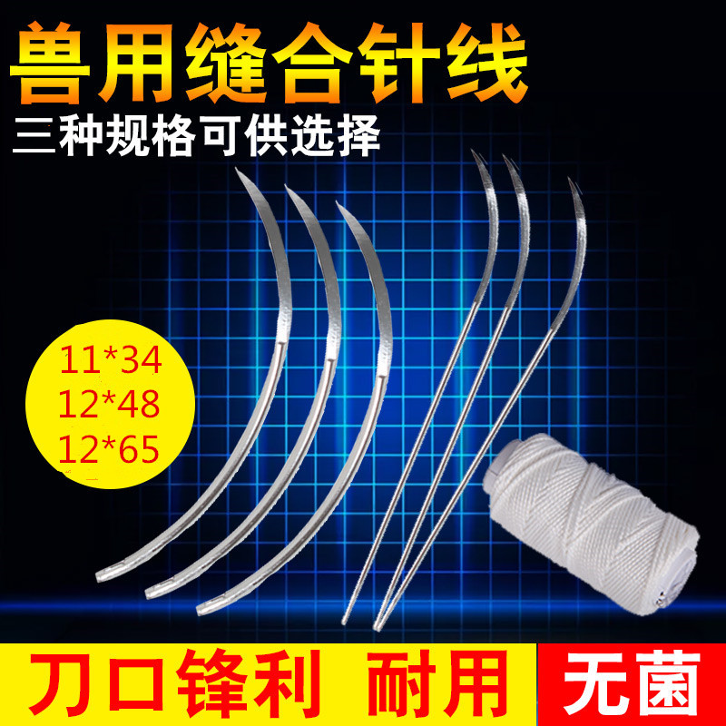 兽用缝合线 猪 牛 羊 手术专用 厂家直供 质量保证   缝合针