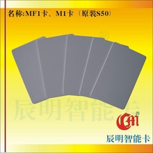 S50芯片白卡S50M1卡感应卡防伪ic卡门禁卡会员卡icid校园一卡通