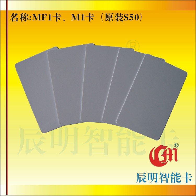 S50芯片白卡S50M1卡感应卡防伪ic卡门禁卡会员卡icid校园一卡通
