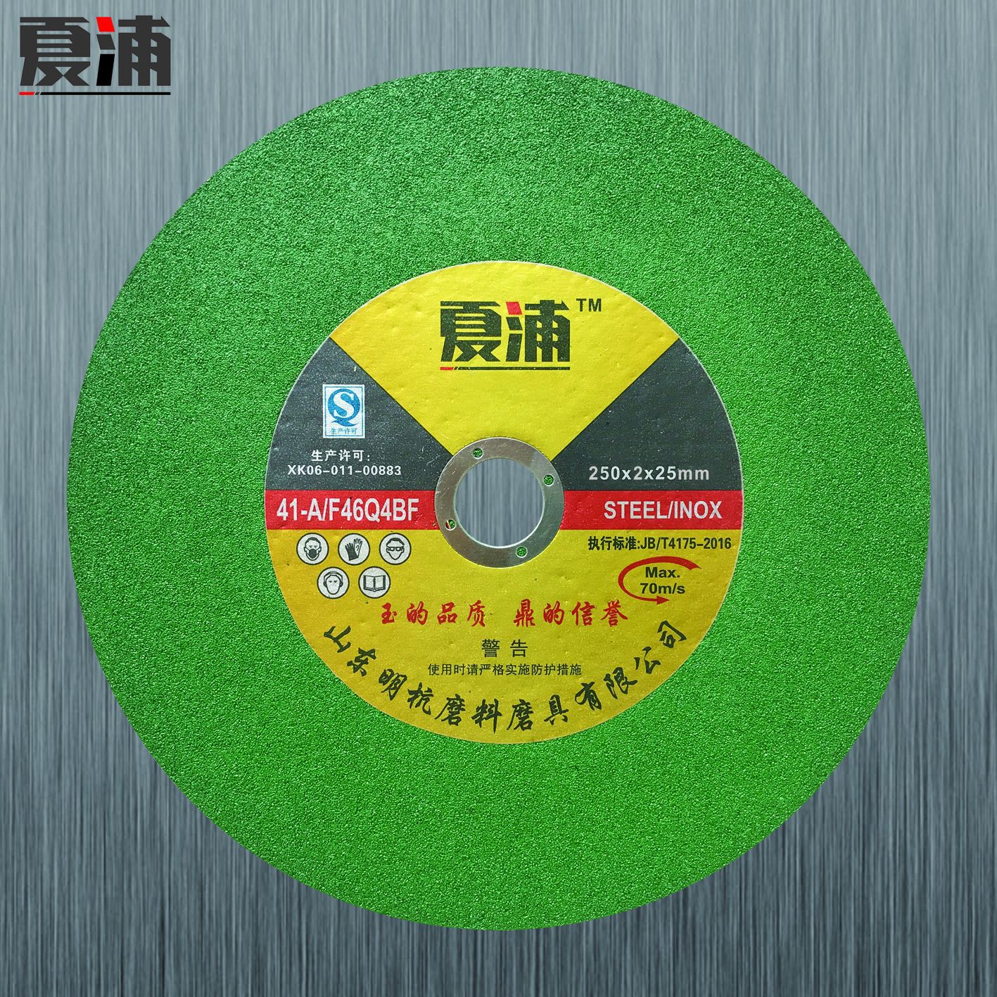 厂家直销 夏浦250mm绿色 棕刚玉树脂砂轮切割片不锈钢专用 锋利耐