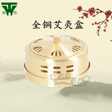 加厚铜盒铜随身灸艾灸盒全铜灸超厚调温灸盒 艾灸炉不配布套