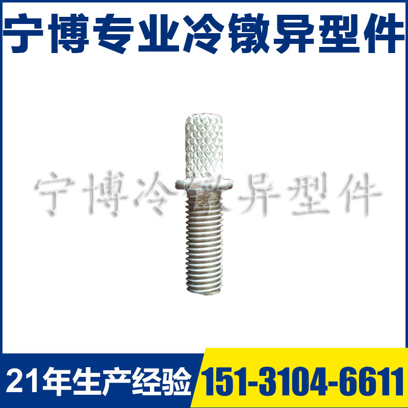 冷镦加 工厂来图定 做碳钢手拧滚花螺丝 各种异型螺栓
