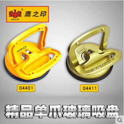 鹰之印铝合金活动单爪两/二爪三爪玻璃吸盘 瓷砖吸盘 吸提器04401