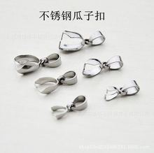 不锈钢瓜子扣 项链扣 吊扣 项链吊坠配件不锈钢饰品配件 现货批发