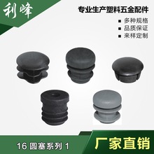 利峰  16塑料圆管不锈内塞管塞脚垫内塞头堵头闷头桌椅脚套家具套
