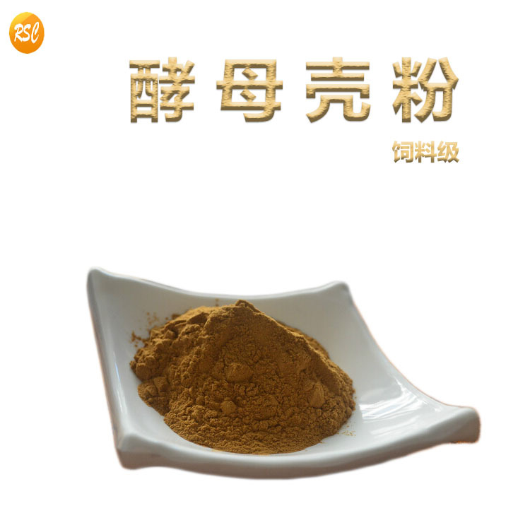 酵母壳粉饲料级 酵母提取物壳粉 食品添加剂
