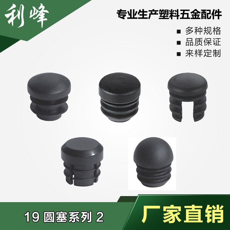 利峰塑料方管不锈内塞管塞脚垫内塞头堵头闷头桌椅脚套家具套配件