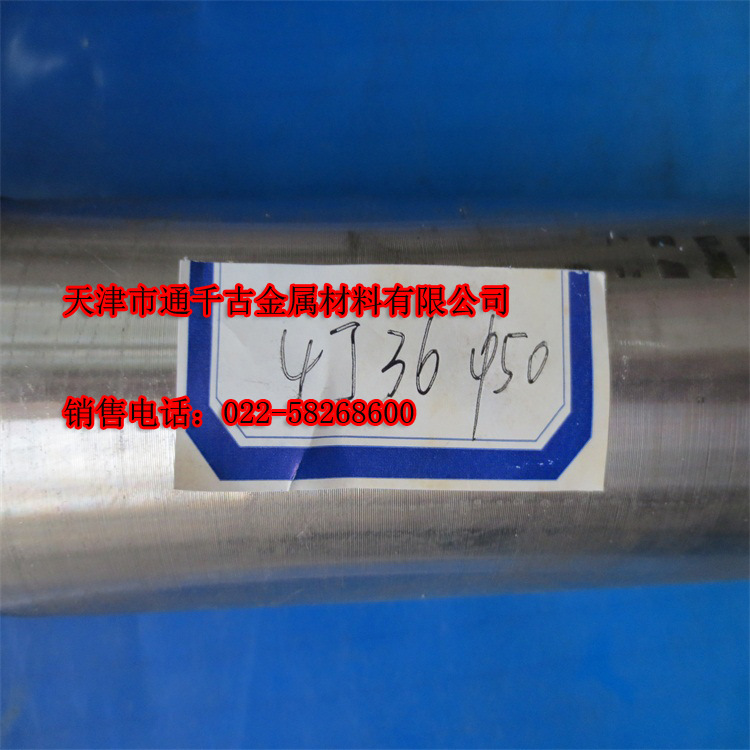 现货供应低膨胀合金4J36板材/4J36圆钢/4J36钢丝（初车固溶交货）