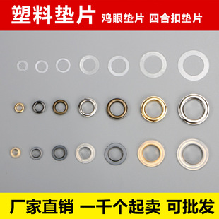 Spot matching plastic gasket for corns matching plastic gasket for pneumatic eye flat gasket
