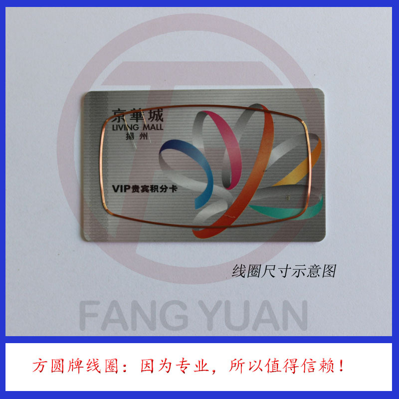 跑道形13.56MHz高频IC卡线圈（配S50/S70非接触芯片）