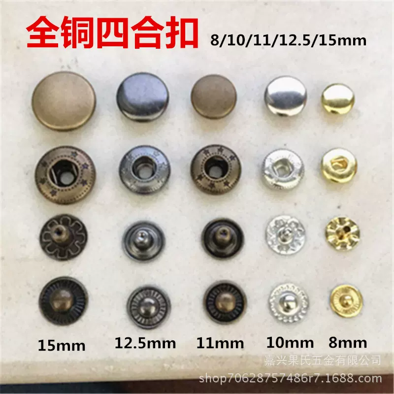 现货金属四合扣 环保纺织辅料黄铜夹克钮扣 羽绒服棉衣四合啪扣