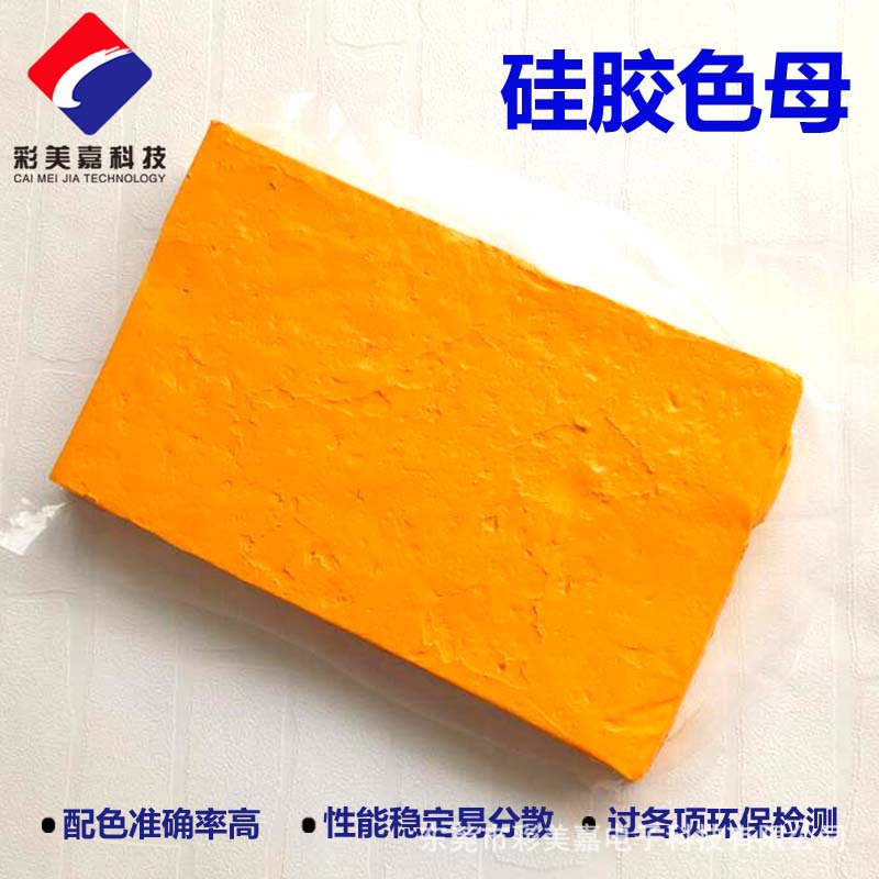 防火硅胶 阻燃胶等专用黄色调色膏 耐高温易分散 过多种环保检测