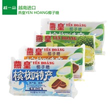 越南进口燕皇椰子糖 儿童果味软奶糖 槟椥特产200g*100包 批发代