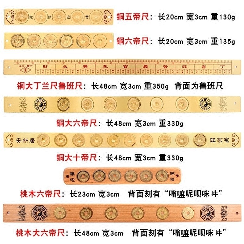 黄铜六帝尺 五帝尺 十帝尺   六帝铜钱尺 鲁班尺 丁兰尺