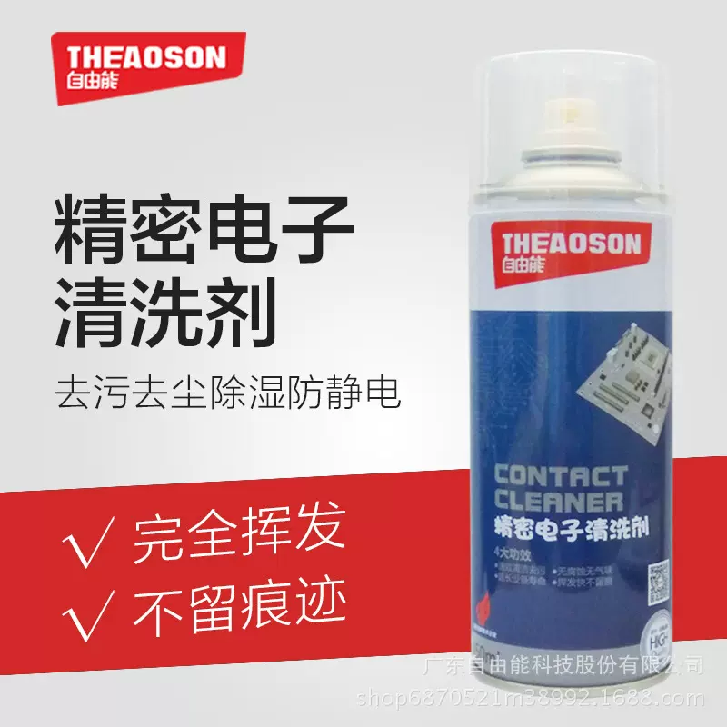 A精密电器清洁剂电子仪器主板清洗剂电路板电位器剂喷剂速干安全