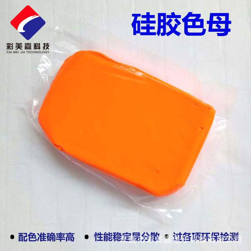 橙色硅胶色胶 过多种环保检测 耐高温浓度高 无色点 易分散色母
