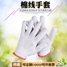 加厚劳保手套白棉线手套工地用干活耐磨手套赠品加工纱线印刷logo
