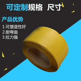 pp打包带热熔带机用捆绑带半自动机用黄色编制打包带