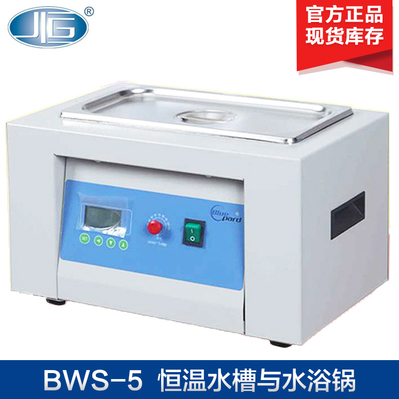上海一恒 BWS-5/10/20/0505/0510 恒温水槽与水浴锅(两用)