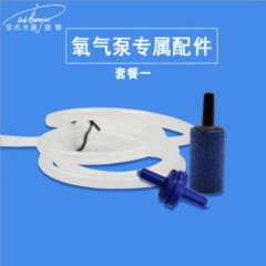 Aquarium Fish Oxygen Pump Exclusive Accessories Oxygen Tubing + Air Stones + Check Valve Set for Wholesale
