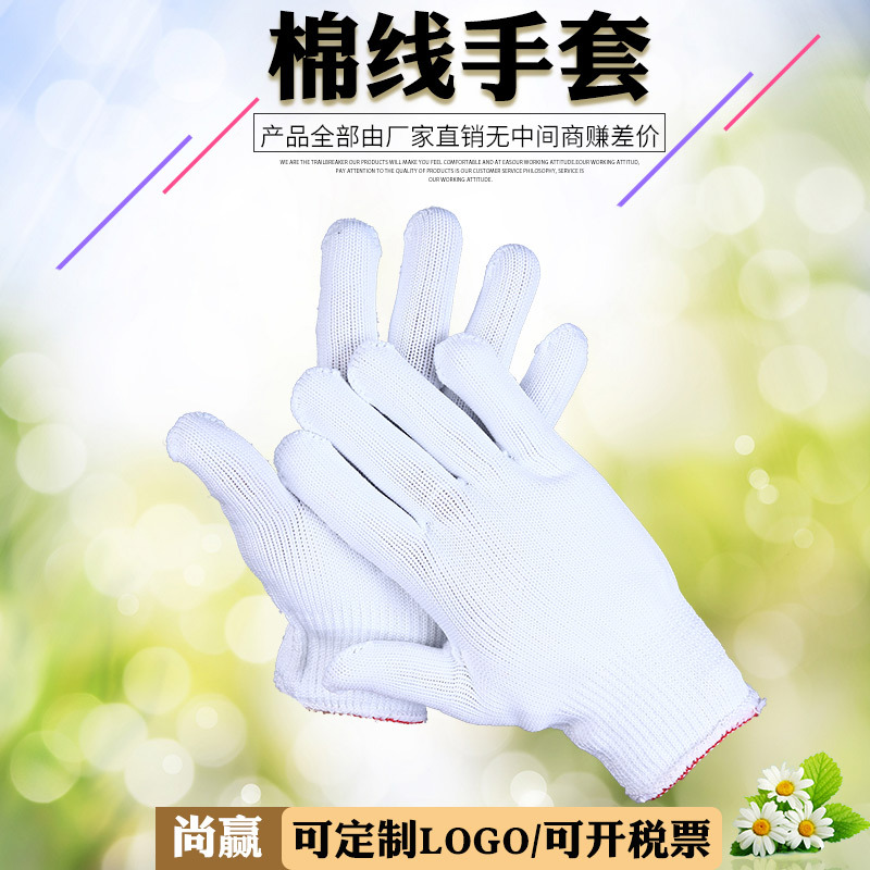 厂发十针白尼龙手套防割手套加厚耐磨劳保手套可加工点塑印Logo样