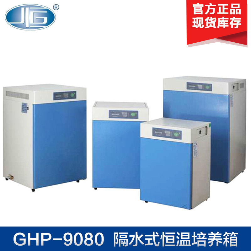 上海一恒 GHP-9050N GHP-9080N  隔水式培养箱 电热恒温培养箱