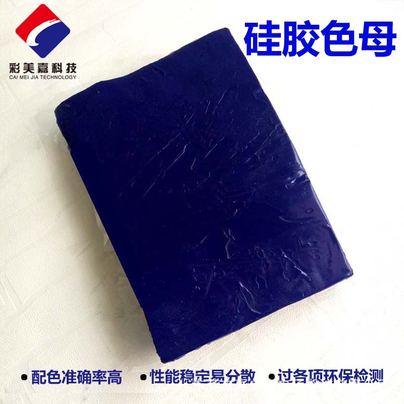 免费供样混炼胶专用环保食品级1508酞青蓝硅胶色胶 一KG起订