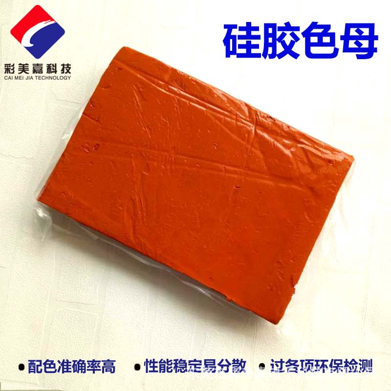 耐高温耐酸碱耐迁移固体胶专用铁红色膏 过多种环保检测
