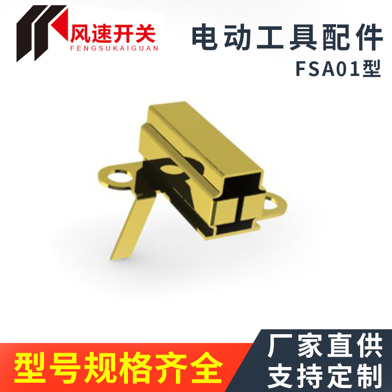 FSA01厂家直销电动工具配件、２０（２４）电锤用碳刷架质优价廉