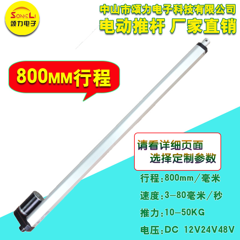 电动推杆12V24V36V48V 800MM电动升降杆开窗器电机微型电动伸缩杆