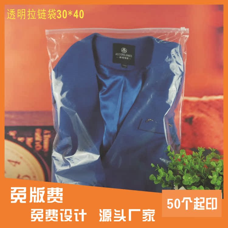 浴巾衬衫衣服包装袋透明pe拉链袋连衣裙服装包装袋毛衣拉链袋