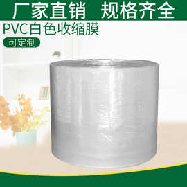 门窗PVC热收缩膜包装 音响鞋子家电热收缩膜 可做各种颜色