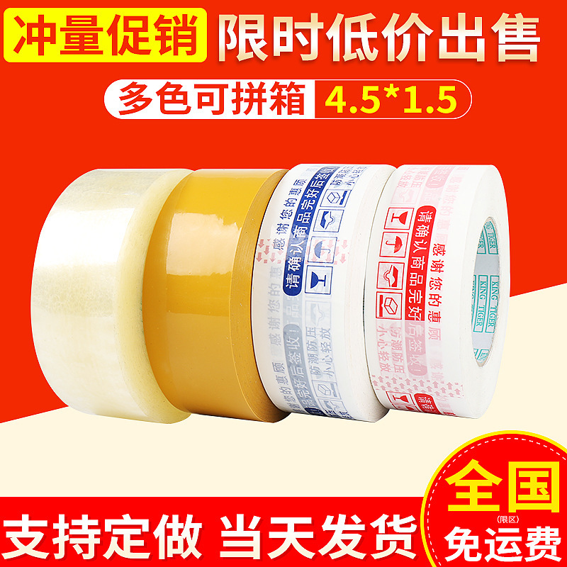 Transparent sealing tape 4.5cm * 1.5 express packing tape paper beige sealing tape paper sealing tape roll