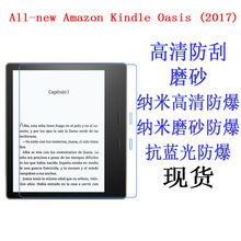 适用于 亚马逊  Amazon Kindle Oasis2 7寸 平板 贴膜 软膜防蓝光