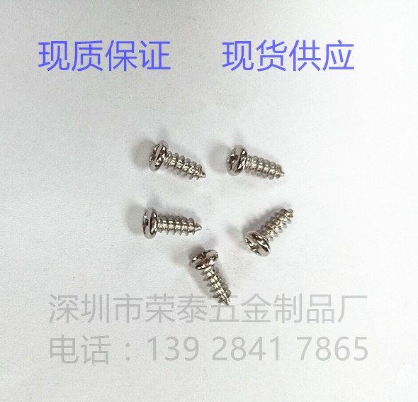 圆头十字螺丝 圆头自攻十字螺丝 PA2.6*8 PA 圆头系列螺丝现货供