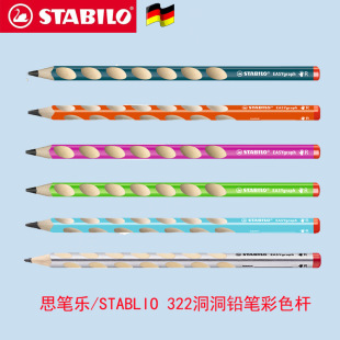 German stabilo Sipi 322 Grasp Pen Le Color Triangle Wooden Pencil Correcting Grasp Position Hole Pencil